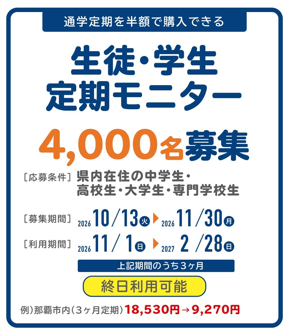 生徒・学生定期モニターの募集（県内在住の中学生・高校生・大学生・専門学校生）