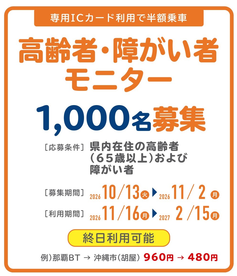 高齢者・障がい者モニターの募集（県内在住の高齢者（65歳以上）および障がい者）